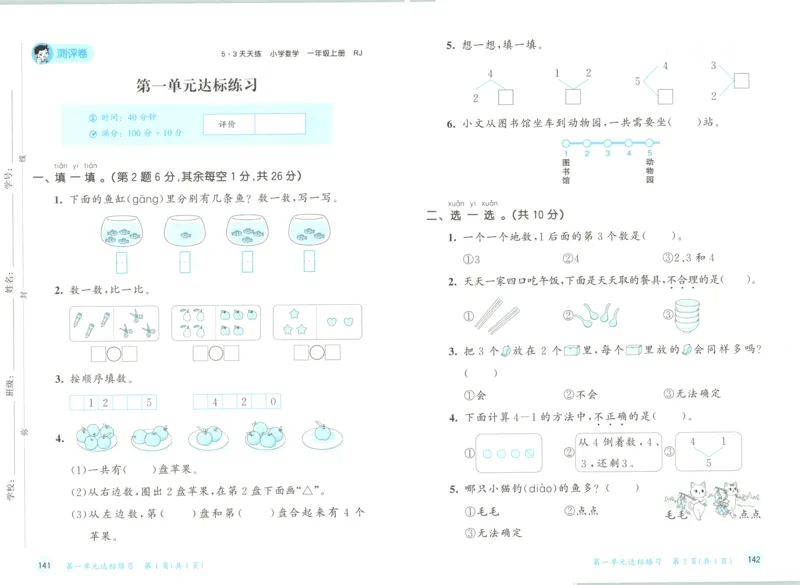 试卷_25秋53天天练语数1-6年级上册_25秋53天天练1-6上人教数学完整版_25秋《53天天练》数学RJ1上