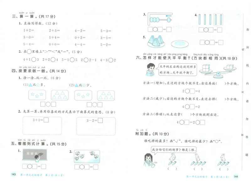 试卷_25秋53天天练语数1-6年级上册_25秋53天天练1-6上人教数学完整版_25秋《53天天练》数学RJ1上