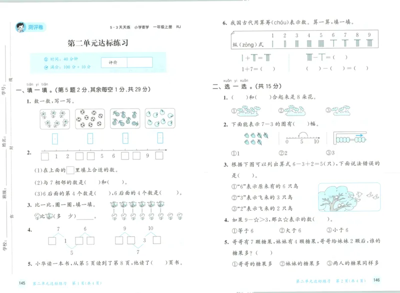 试卷_25秋53天天练语数1-6年级上册_25秋53天天练1-6上人教数学完整版_25秋《53天天练》数学RJ1上