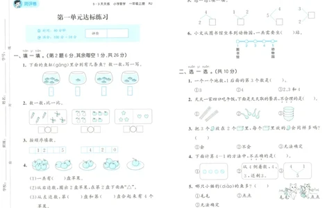 试卷_25秋53天天练语数1-6年级上册_25秋53天天练1-6上人教数学完整版_25秋《53天天练》数学RJ1上