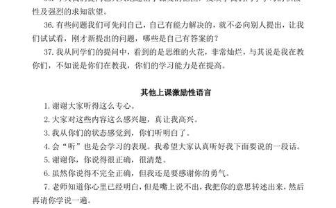 激励语_25秋1-6年级语文上册课件教案_25秋统编版语文一年级上册_统编版语文一年级上册教学资源包（25秋七彩课堂）_教师工作包_12课堂用语