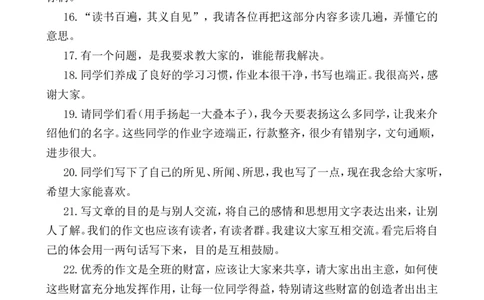激励语_25秋1-6年级语文上册课件教案_25秋统编版语文一年级上册_统编版语文一年级上册教学资源包（25秋七彩课堂）_教师工作包_12课堂用语