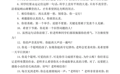 激励语_25秋1-6年级语文上册课件教案_25秋统编版语文一年级上册_统编版语文一年级上册教学资源包（25秋七彩课堂）_教师工作包_12课堂用语