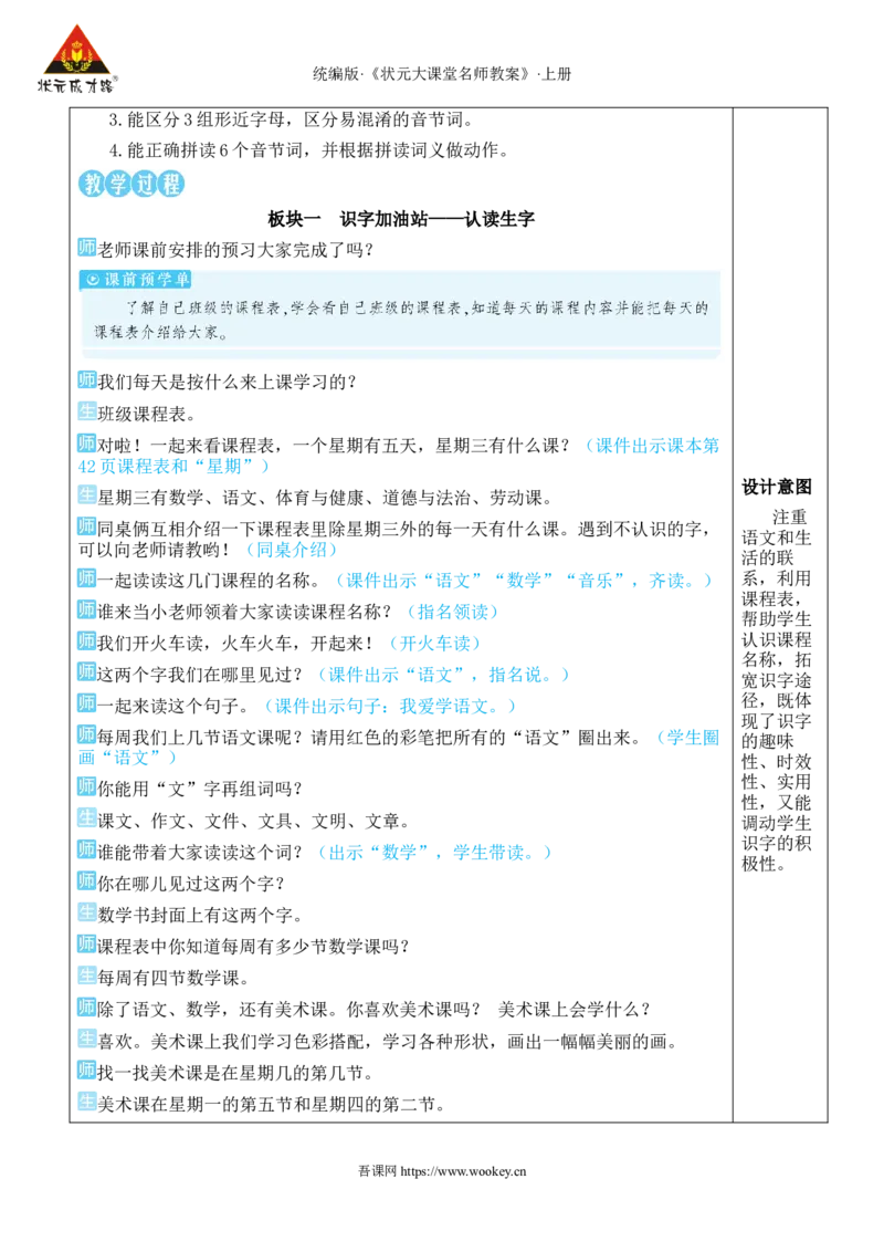 语文园地三教案版_25秋1-6年级语文上册课件教案_25秋统编版语文一年级上册_统编版语文一年级上册教学资源包（25秋状元大课堂）_2.1语上教案_3.第三单元