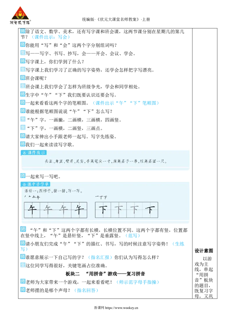 语文园地三教案版_25秋1-6年级语文上册课件教案_25秋统编版语文一年级上册_统编版语文一年级上册教学资源包（25秋状元大课堂）_2.1语上教案_3.第三单元