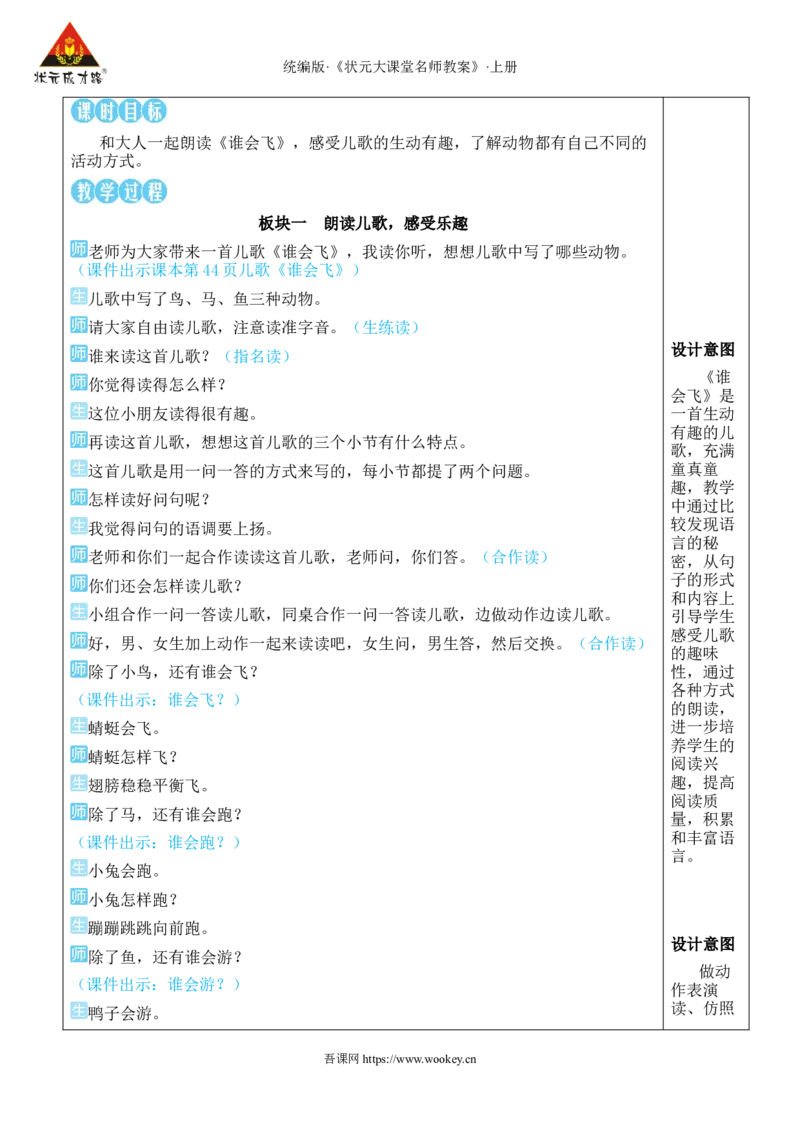 语文园地三教案版_25秋1-6年级语文上册课件教案_25秋统编版语文一年级上册_统编版语文一年级上册教学资源包（25秋状元大课堂）_2.1语上教案_3.第三单元