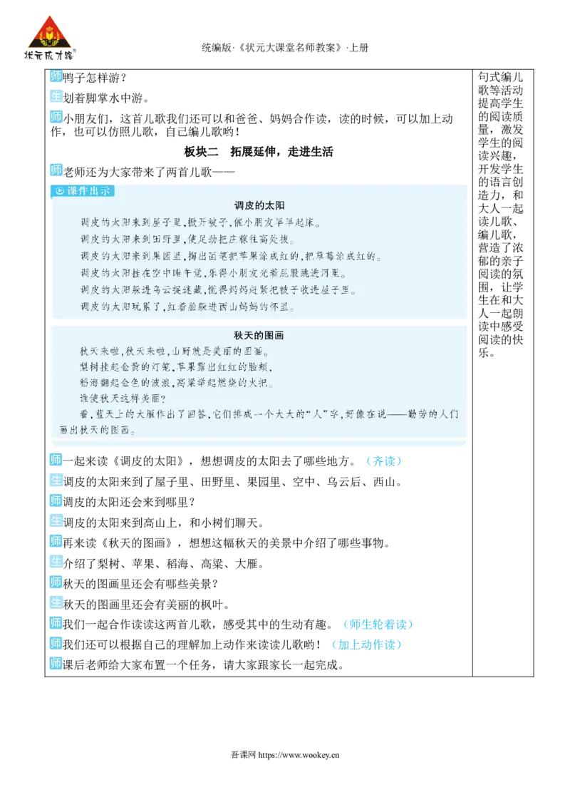 语文园地三教案版_25秋1-6年级语文上册课件教案_25秋统编版语文一年级上册_统编版语文一年级上册教学资源包（25秋状元大课堂）_2.1语上教案_3.第三单元