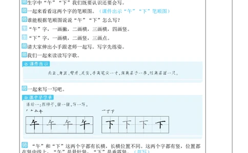 语文园地三教案版_25秋1-6年级语文上册课件教案_25秋统编版语文一年级上册_统编版语文一年级上册教学资源包（25秋状元大课堂）_2.1语上教案_3.第三单元