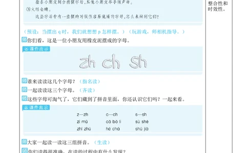 语文园地三教案版_25秋1-6年级语文上册课件教案_25秋统编版语文一年级上册_统编版语文一年级上册教学资源包（25秋状元大课堂）_2.1语上教案_3.第三单元