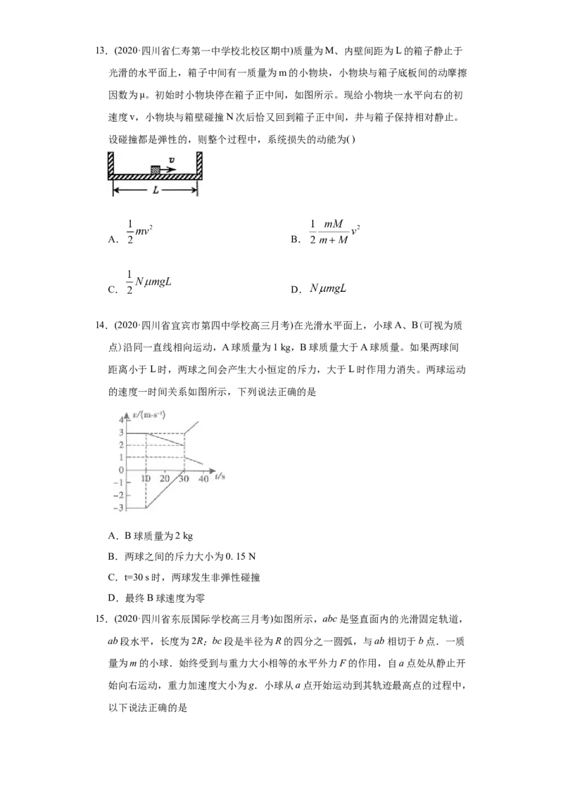 专题08动量-2020年高考真题和模拟题物理分类训练（学生版）_04高考物理_新高考复习资料_2022年新高考复习资料_高考物理2022年一轮复习各版本_1.2022年高考物理一轮复习全国通用版
