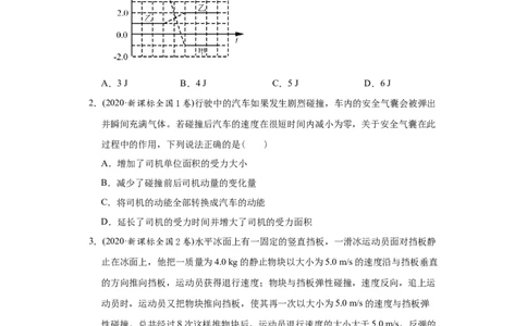 专题08动量-2020年高考真题和模拟题物理分类训练（学生版）_04高考物理_新高考复习资料_2022年新高考复习资料_高考物理2022年一轮复习各版本_1.2022年高考物理一轮复习全国通用版