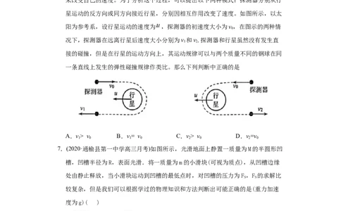 专题08动量-2020年高考真题和模拟题物理分类训练（学生版）_04高考物理_新高考复习资料_2022年新高考复习资料_高考物理2022年一轮复习各版本_1.2022年高考物理一轮复习全国通用版