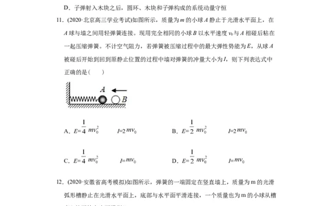 专题08动量-2020年高考真题和模拟题物理分类训练（学生版）_04高考物理_新高考复习资料_2022年新高考复习资料_高考物理2022年一轮复习各版本_1.2022年高考物理一轮复习全国通用版