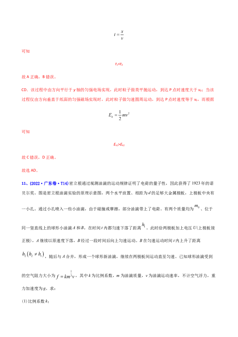 专题09静电场-2022年高考真题和模拟题物理分专题训练（教师版含解析）_04高考物理_2024年新高考资料_1.2024一轮复习_赠2022年高考物理真题与模拟题分类训练