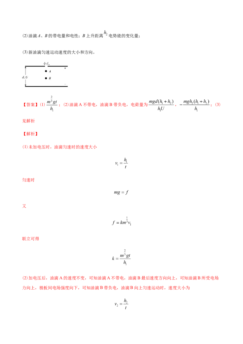 专题09静电场-2022年高考真题和模拟题物理分专题训练（教师版含解析）_04高考物理_2024年新高考资料_1.2024一轮复习_赠2022年高考物理真题与模拟题分类训练