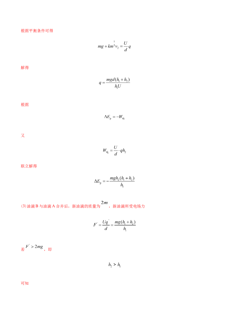 专题09静电场-2022年高考真题和模拟题物理分专题训练（教师版含解析）_04高考物理_2024年新高考资料_1.2024一轮复习_赠2022年高考物理真题与模拟题分类训练