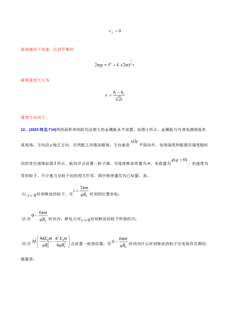 专题09静电场-2022年高考真题和模拟题物理分专题训练（教师版含解析）_04高考物理_2024年新高考资料_1.2024一轮复习_赠2022年高考物理真题与模拟题分类训练