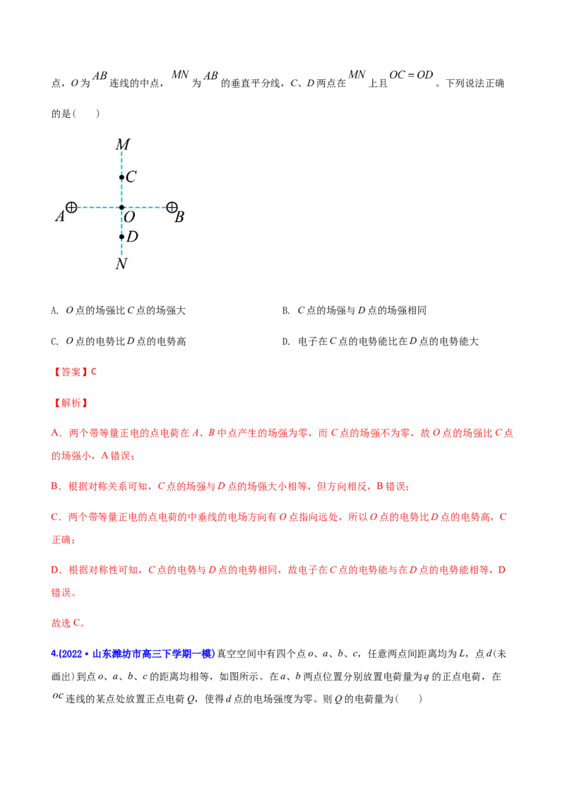 专题09静电场-2022年高考真题和模拟题物理分专题训练（教师版含解析）_04高考物理_2024年新高考资料_1.2024一轮复习_赠2022年高考物理真题与模拟题分类训练