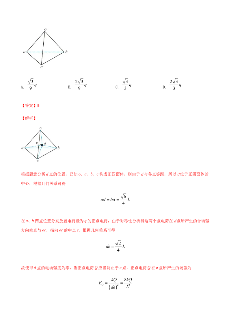 专题09静电场-2022年高考真题和模拟题物理分专题训练（教师版含解析）_04高考物理_2024年新高考资料_1.2024一轮复习_赠2022年高考物理真题与模拟题分类训练