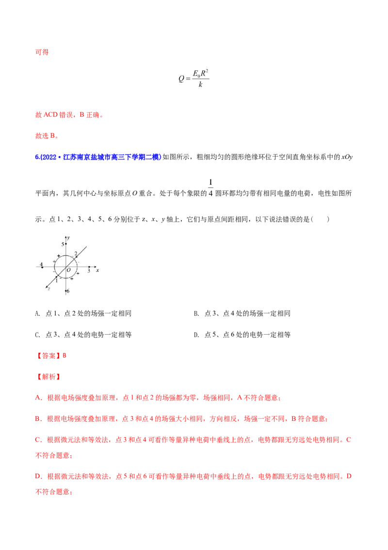 专题09静电场-2022年高考真题和模拟题物理分专题训练（教师版含解析）_04高考物理_2024年新高考资料_1.2024一轮复习_赠2022年高考物理真题与模拟题分类训练