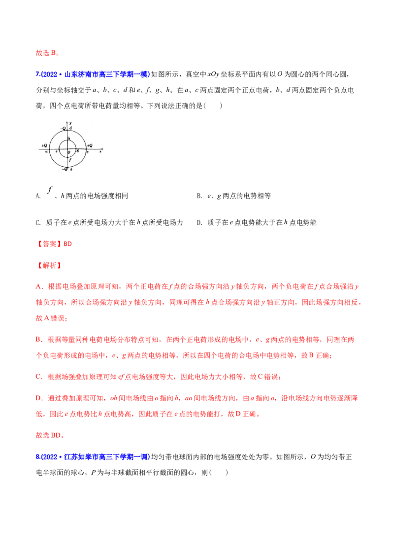 专题09静电场-2022年高考真题和模拟题物理分专题训练（教师版含解析）_04高考物理_2024年新高考资料_1.2024一轮复习_赠2022年高考物理真题与模拟题分类训练