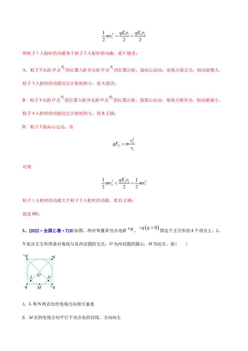 专题09静电场-2022年高考真题和模拟题物理分专题训练（教师版含解析）_04高考物理_2024年新高考资料_1.2024一轮复习_赠2022年高考物理真题与模拟题分类训练