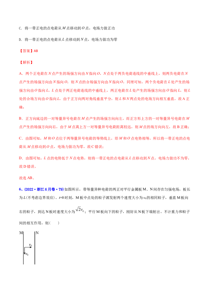 专题09静电场-2022年高考真题和模拟题物理分专题训练（教师版含解析）_04高考物理_2024年新高考资料_1.2024一轮复习_赠2022年高考物理真题与模拟题分类训练