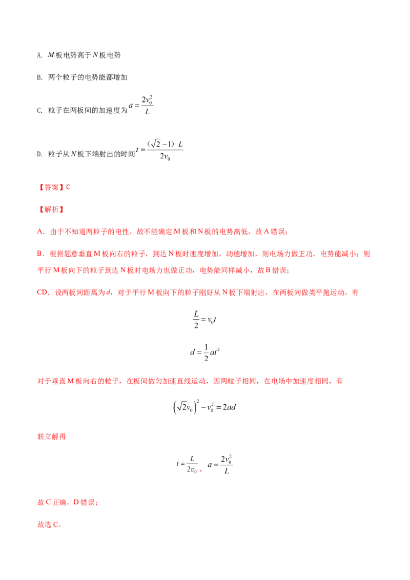专题09静电场-2022年高考真题和模拟题物理分专题训练（教师版含解析）_04高考物理_2024年新高考资料_1.2024一轮复习_赠2022年高考物理真题与模拟题分类训练