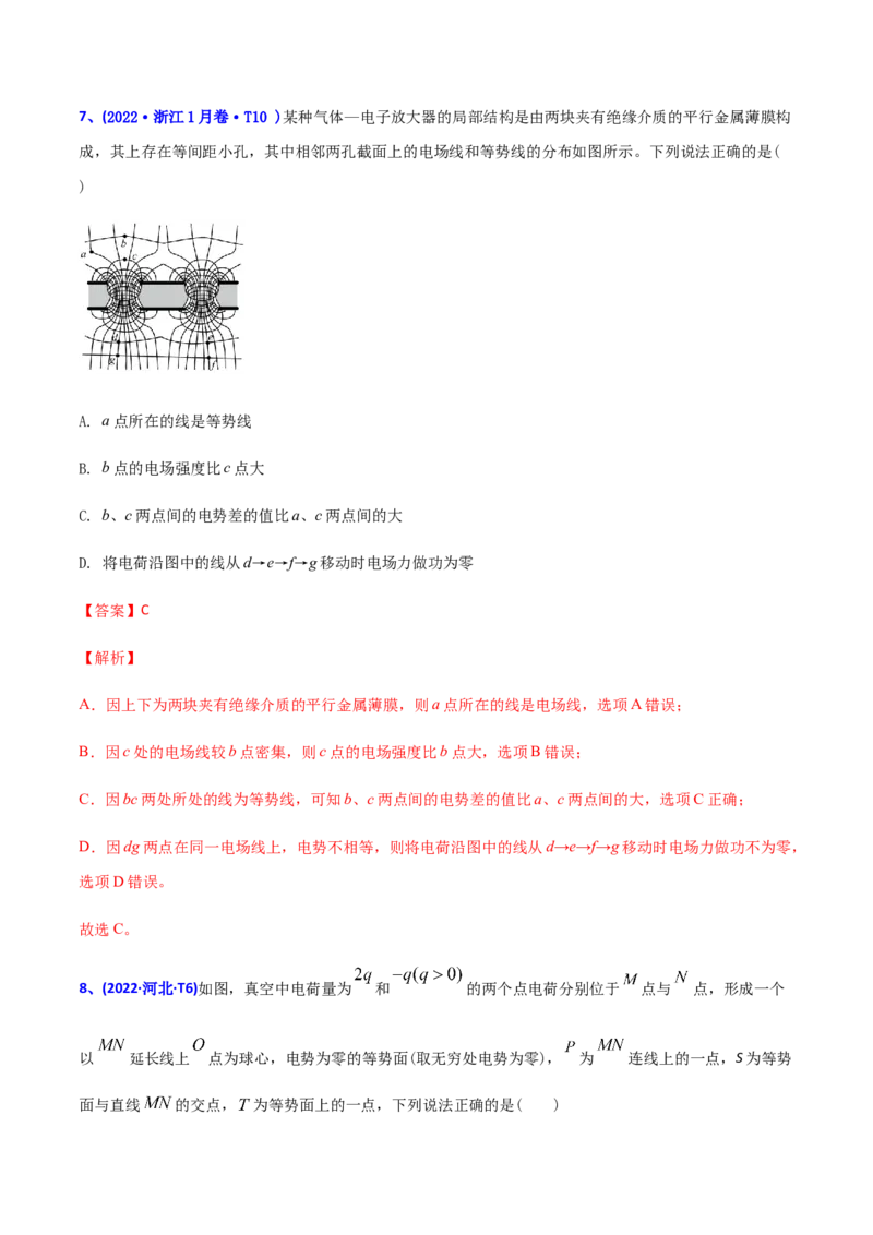 专题09静电场-2022年高考真题和模拟题物理分专题训练（教师版含解析）_04高考物理_2024年新高考资料_1.2024一轮复习_赠2022年高考物理真题与模拟题分类训练