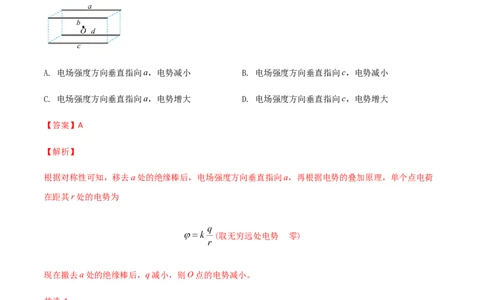 专题09静电场-2022年高考真题和模拟题物理分专题训练（教师版含解析）_04高考物理_2024年新高考资料_1.2024一轮复习_赠2022年高考物理真题与模拟题分类训练