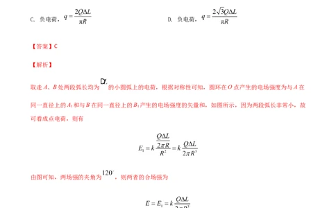 专题09静电场-2022年高考真题和模拟题物理分专题训练（教师版含解析）_04高考物理_2024年新高考资料_1.2024一轮复习_赠2022年高考物理真题与模拟题分类训练