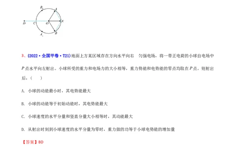 专题09静电场-2022年高考真题和模拟题物理分专题训练（教师版含解析）_04高考物理_2024年新高考资料_1.2024一轮复习_赠2022年高考物理真题与模拟题分类训练