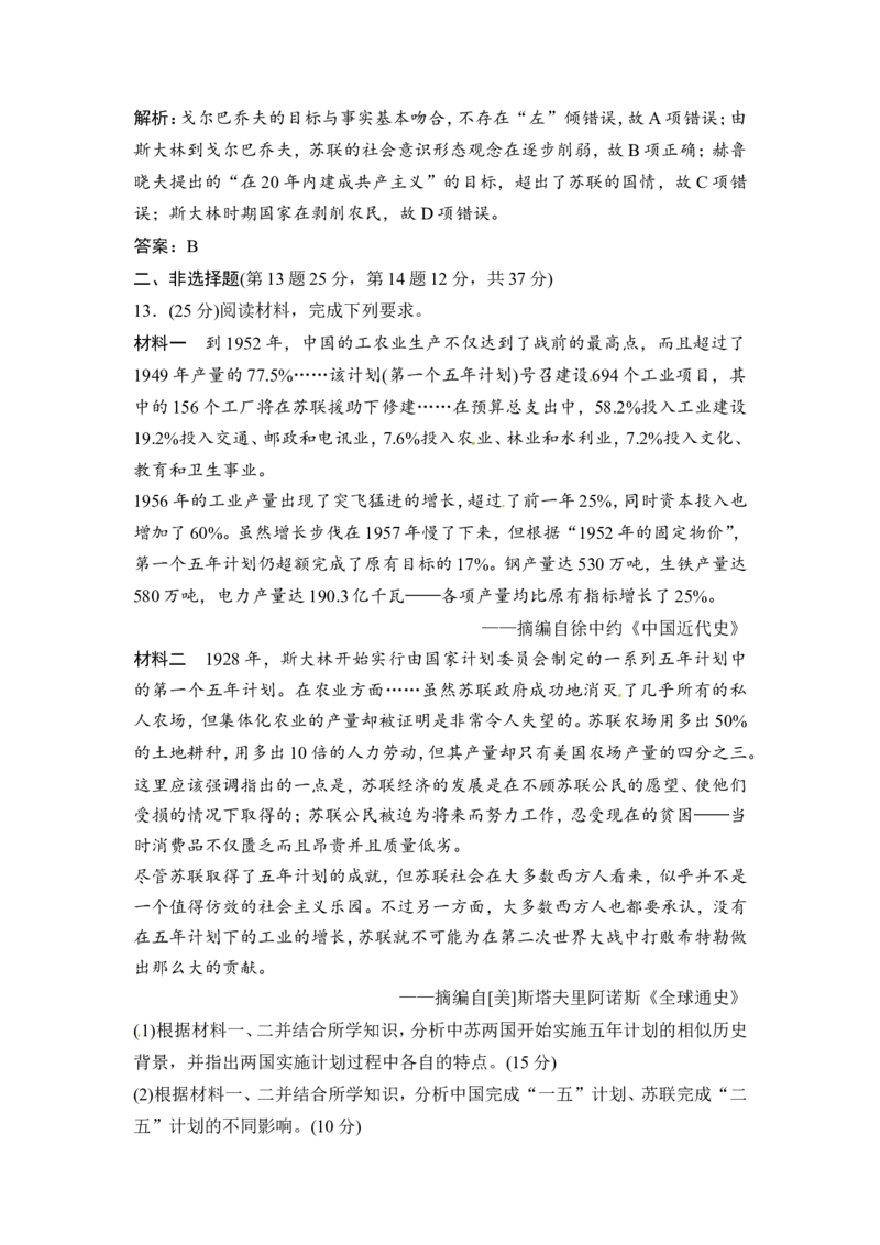第22讲　苏联的社会主义建设_07高考历史_通用版（老高考）复习资料_2023年复习资料_一轮+二轮_高考历史一轮复习资料包