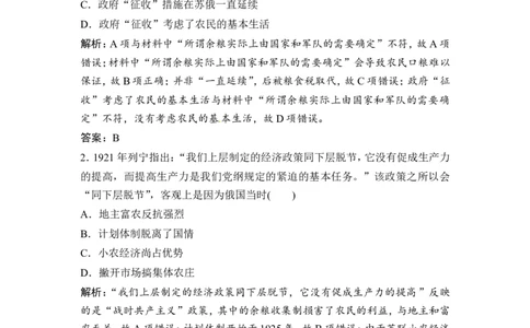 第22讲　苏联的社会主义建设_07高考历史_通用版（老高考）复习资料_2023年复习资料_一轮+二轮_高考历史一轮复习资料包