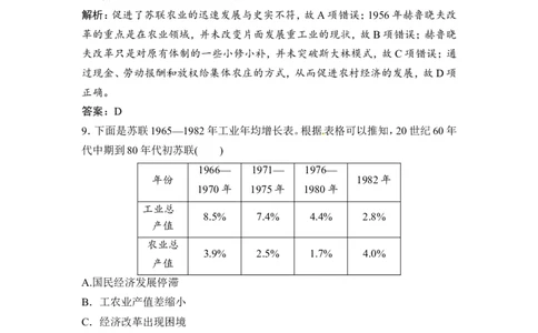 第22讲　苏联的社会主义建设_07高考历史_通用版（老高考）复习资料_2023年复习资料_一轮+二轮_高考历史一轮复习资料包