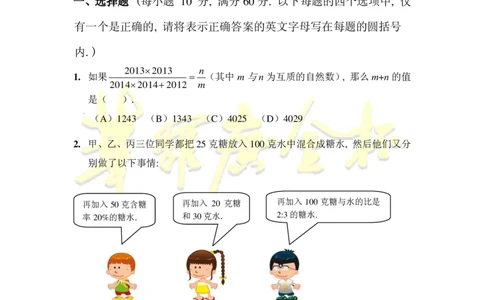 第十八届华罗庚金杯初赛试题C（小学高年级组）_奥数专题合集_H003小学奥数培训班课程+习题_华罗庚_小高