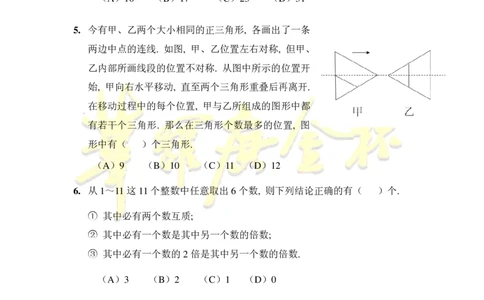 第十八届华罗庚金杯初赛试题C（小学高年级组）_奥数专题合集_H003小学奥数培训班课程+习题_华罗庚_小高