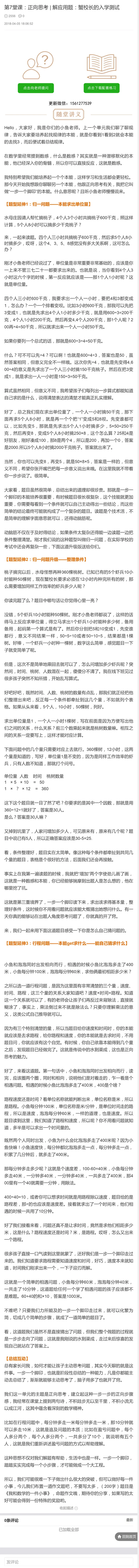 第7堂课：正向思考_解应用题：蟹校长的入学测试_奥数专题合集_H005摆脱题海奥数班24堂颠覆传统的数学课高效提升成绩mp4+pdf_第07堂课