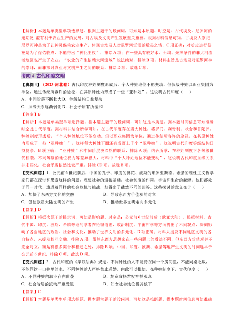 第21讲古代文明的产生、扩展与交流（讲义）（解析版）_07高考历史_2025年新高考资料_一轮复习_2025年高考历史一轮复习讲练测（新教材新高考）（完结）_讲义+练习