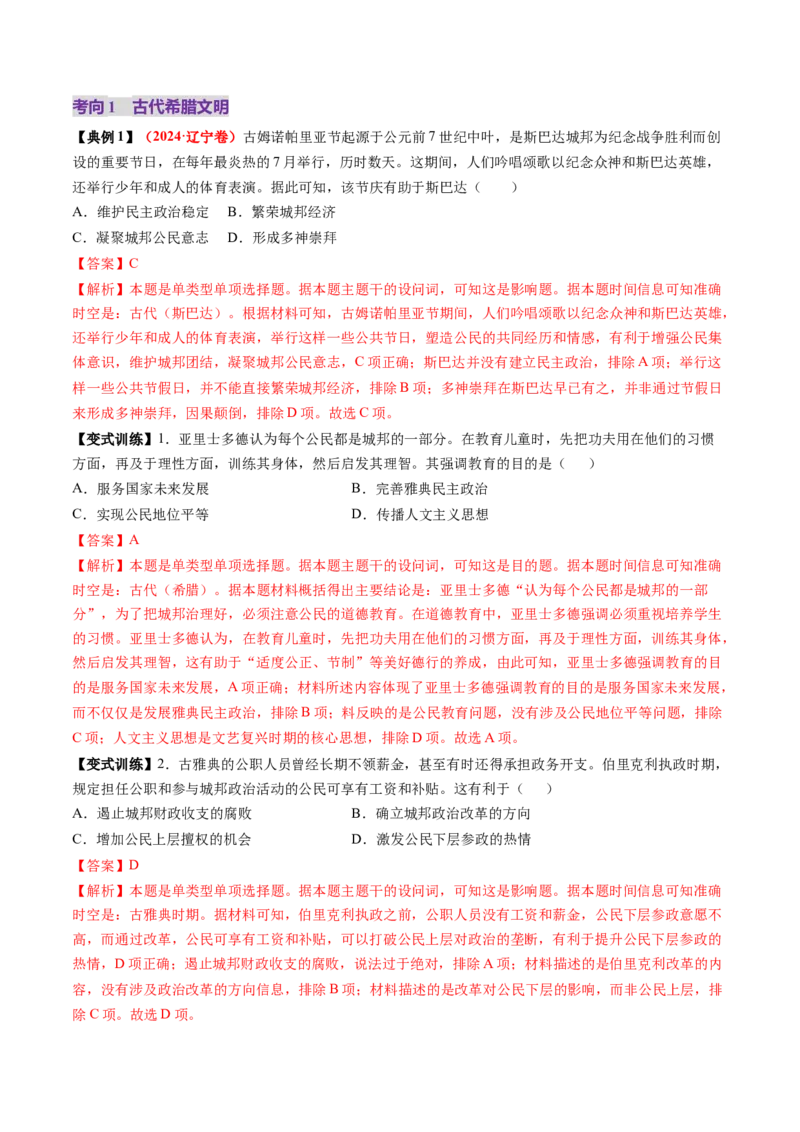 第21讲古代文明的产生、扩展与交流（讲义）（解析版）_07高考历史_2025年新高考资料_一轮复习_2025年高考历史一轮复习讲练测（新教材新高考）（完结）_讲义+练习