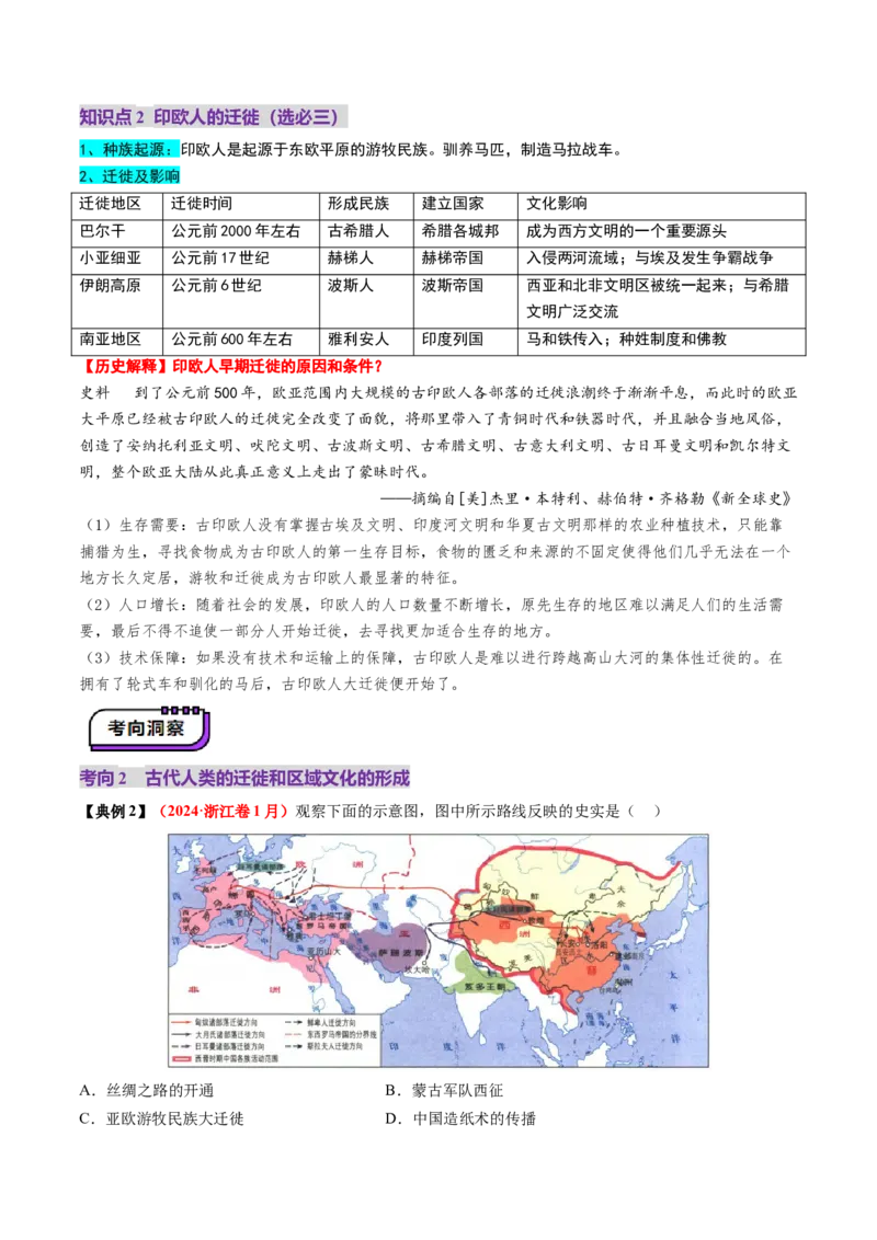 第21讲古代文明的产生、扩展与交流（讲义）（解析版）_07高考历史_2025年新高考资料_一轮复习_2025年高考历史一轮复习讲练测（新教材新高考）（完结）_讲义+练习