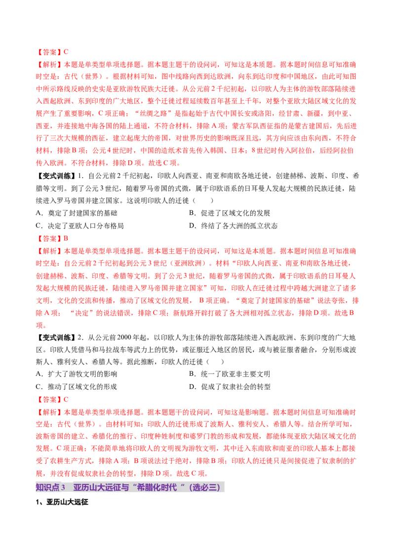 第21讲古代文明的产生、扩展与交流（讲义）（解析版）_07高考历史_2025年新高考资料_一轮复习_2025年高考历史一轮复习讲练测（新教材新高考）（完结）_讲义+练习