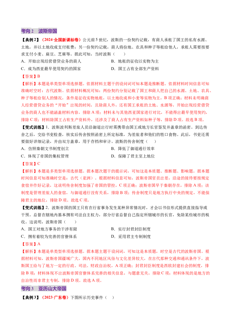 第21讲古代文明的产生、扩展与交流（讲义）（解析版）_07高考历史_2025年新高考资料_一轮复习_2025年高考历史一轮复习讲练测（新教材新高考）（完结）_讲义+练习