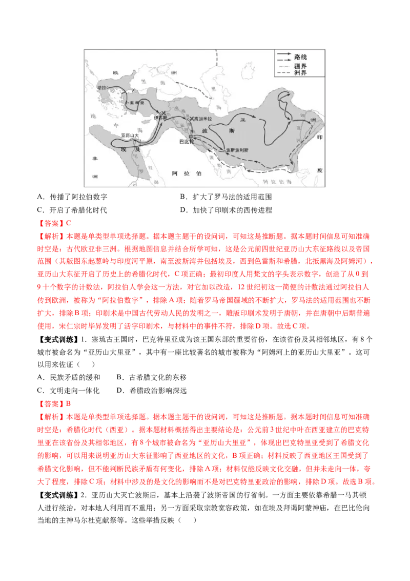 第21讲古代文明的产生、扩展与交流（讲义）（解析版）_07高考历史_2025年新高考资料_一轮复习_2025年高考历史一轮复习讲练测（新教材新高考）（完结）_讲义+练习