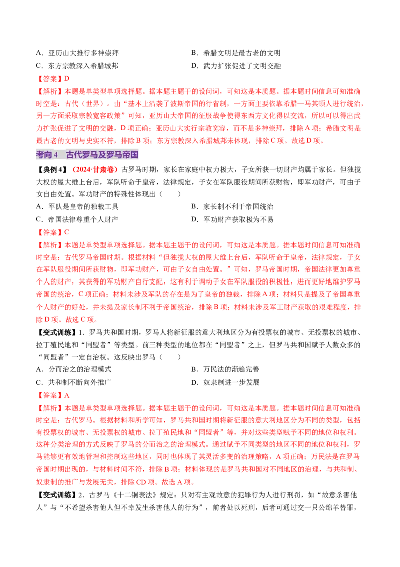 第21讲古代文明的产生、扩展与交流（讲义）（解析版）_07高考历史_2025年新高考资料_一轮复习_2025年高考历史一轮复习讲练测（新教材新高考）（完结）_讲义+练习