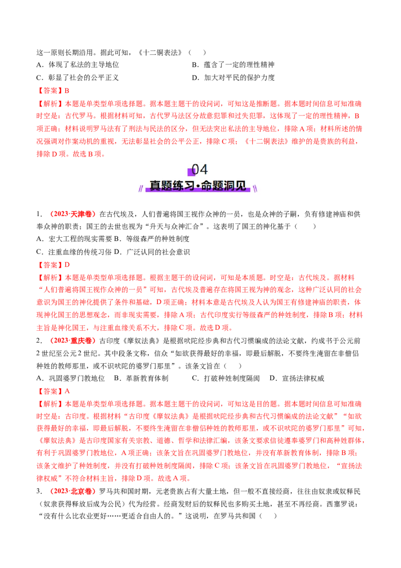 第21讲古代文明的产生、扩展与交流（讲义）（解析版）_07高考历史_2025年新高考资料_一轮复习_2025年高考历史一轮复习讲练测（新教材新高考）（完结）_讲义+练习