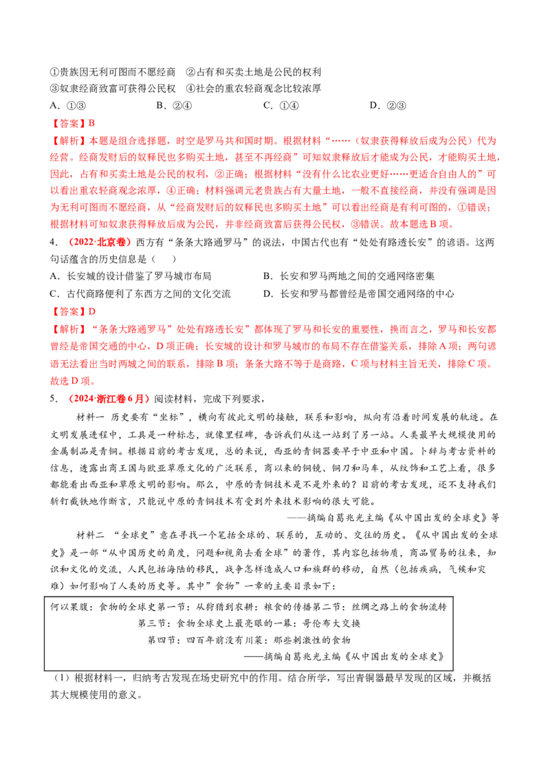 第21讲古代文明的产生、扩展与交流（讲义）（解析版）_07高考历史_2025年新高考资料_一轮复习_2025年高考历史一轮复习讲练测（新教材新高考）（完结）_讲义+练习