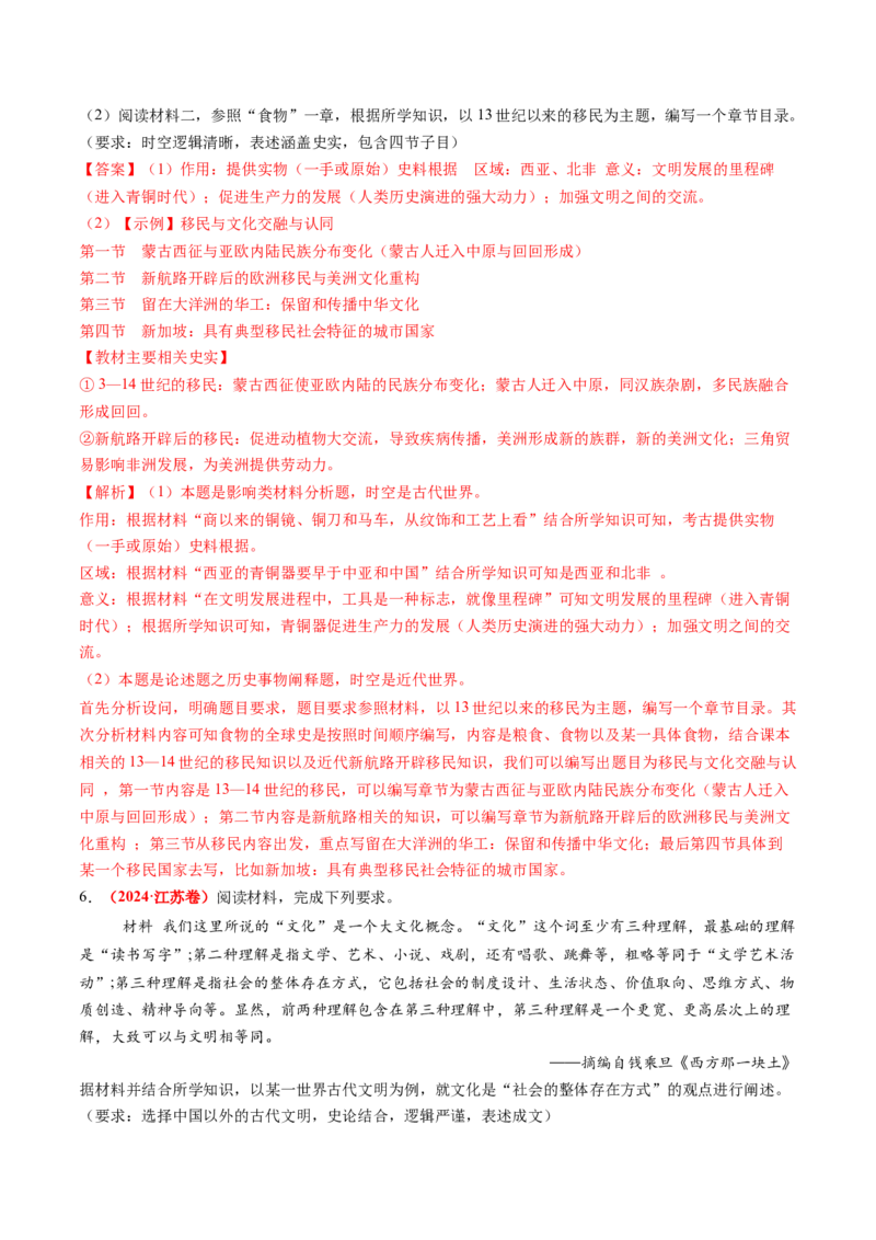 第21讲古代文明的产生、扩展与交流（讲义）（解析版）_07高考历史_2025年新高考资料_一轮复习_2025年高考历史一轮复习讲练测（新教材新高考）（完结）_讲义+练习