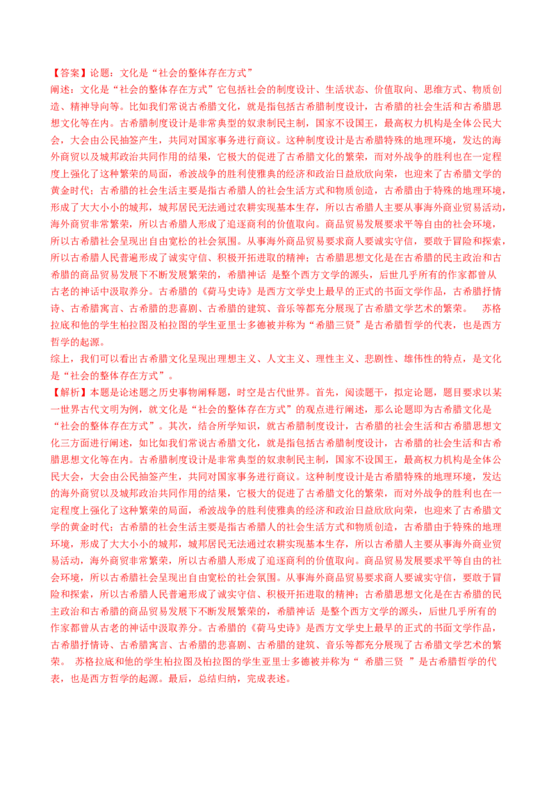 第21讲古代文明的产生、扩展与交流（讲义）（解析版）_07高考历史_2025年新高考资料_一轮复习_2025年高考历史一轮复习讲练测（新教材新高考）（完结）_讲义+练习