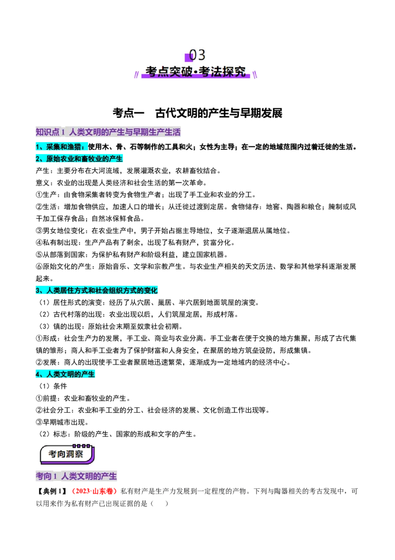 第21讲古代文明的产生、扩展与交流（讲义）（解析版）_07高考历史_2025年新高考资料_一轮复习_2025年高考历史一轮复习讲练测（新教材新高考）（完结）_讲义+练习